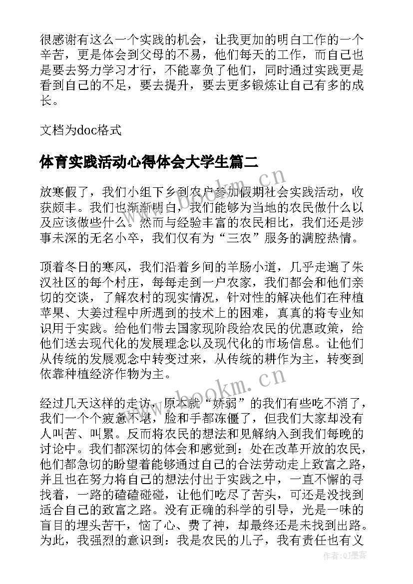 体育实践活动心得体会大学生 高中社会实践活动心得体会(汇总9篇)