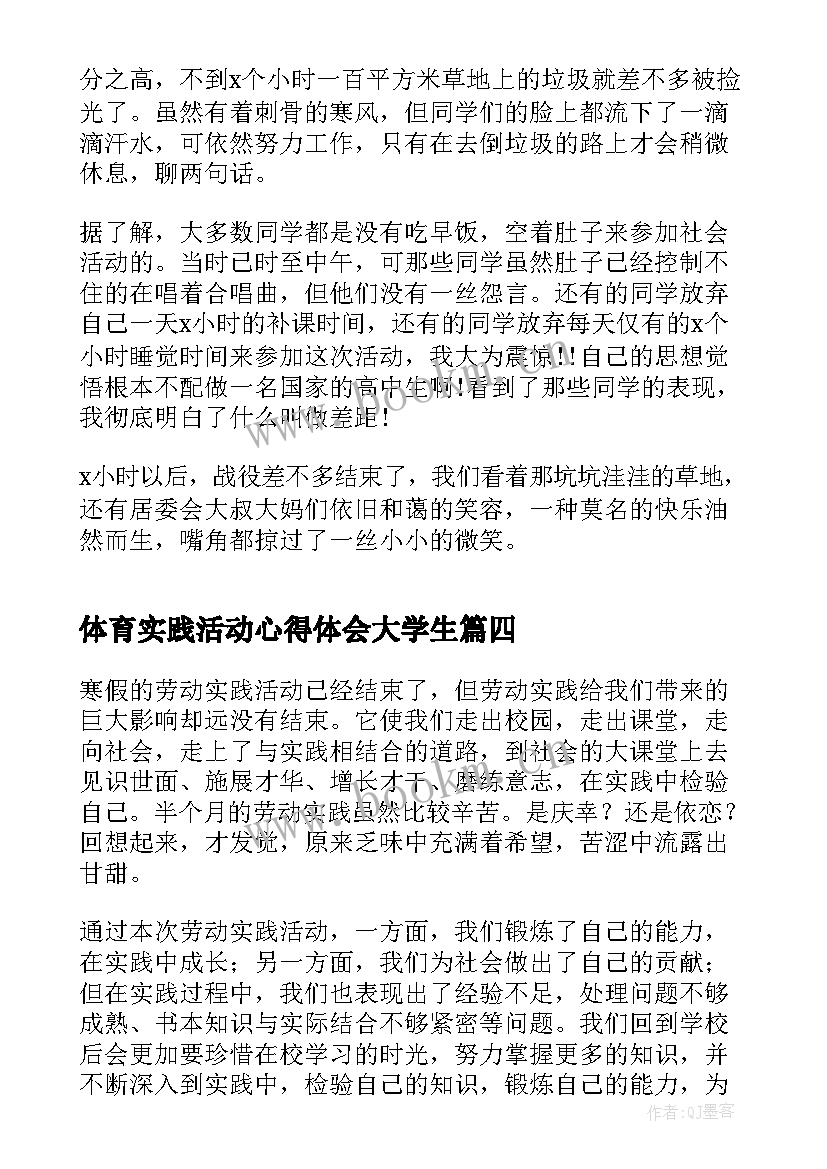 体育实践活动心得体会大学生 高中社会实践活动心得体会(汇总9篇)