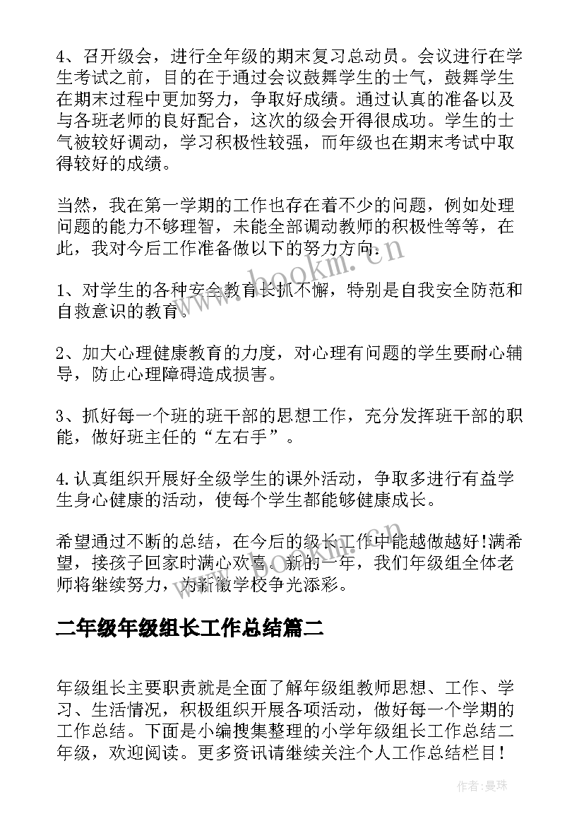 2023年二年级年级组长工作总结(优秀7篇)