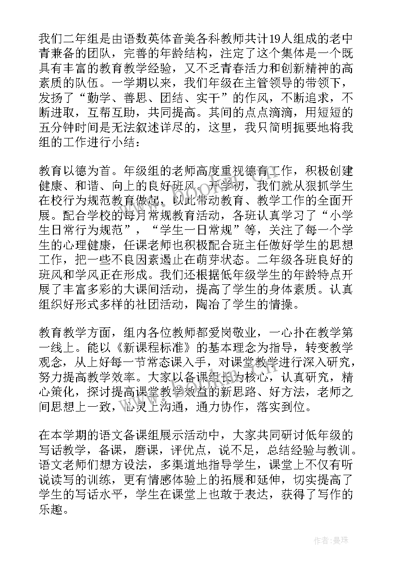 2023年二年级年级组长工作总结(优秀7篇)