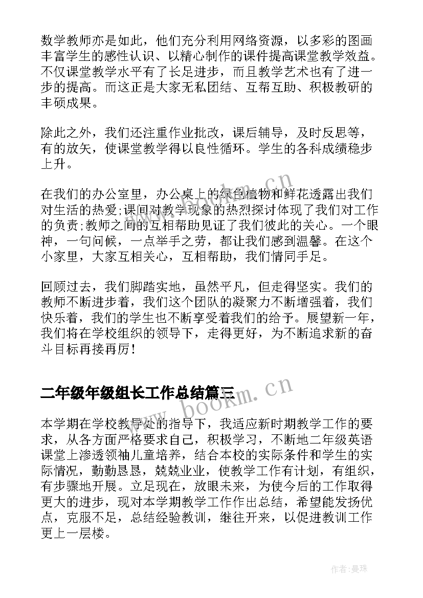 2023年二年级年级组长工作总结(优秀7篇)