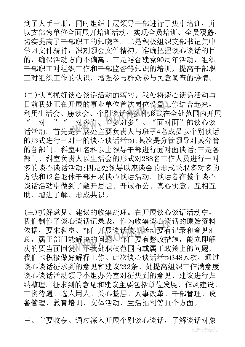 交心会案例 交心谈心活动总结(实用5篇)