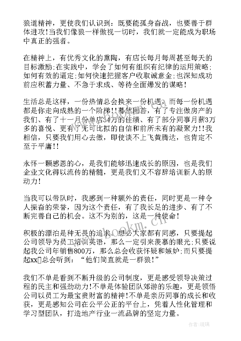 2023年年会发言稿(实用5篇)