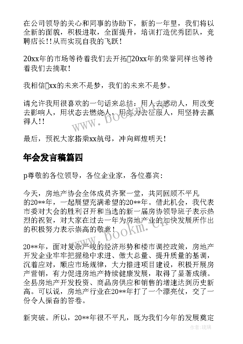 2023年年会发言稿(实用5篇)