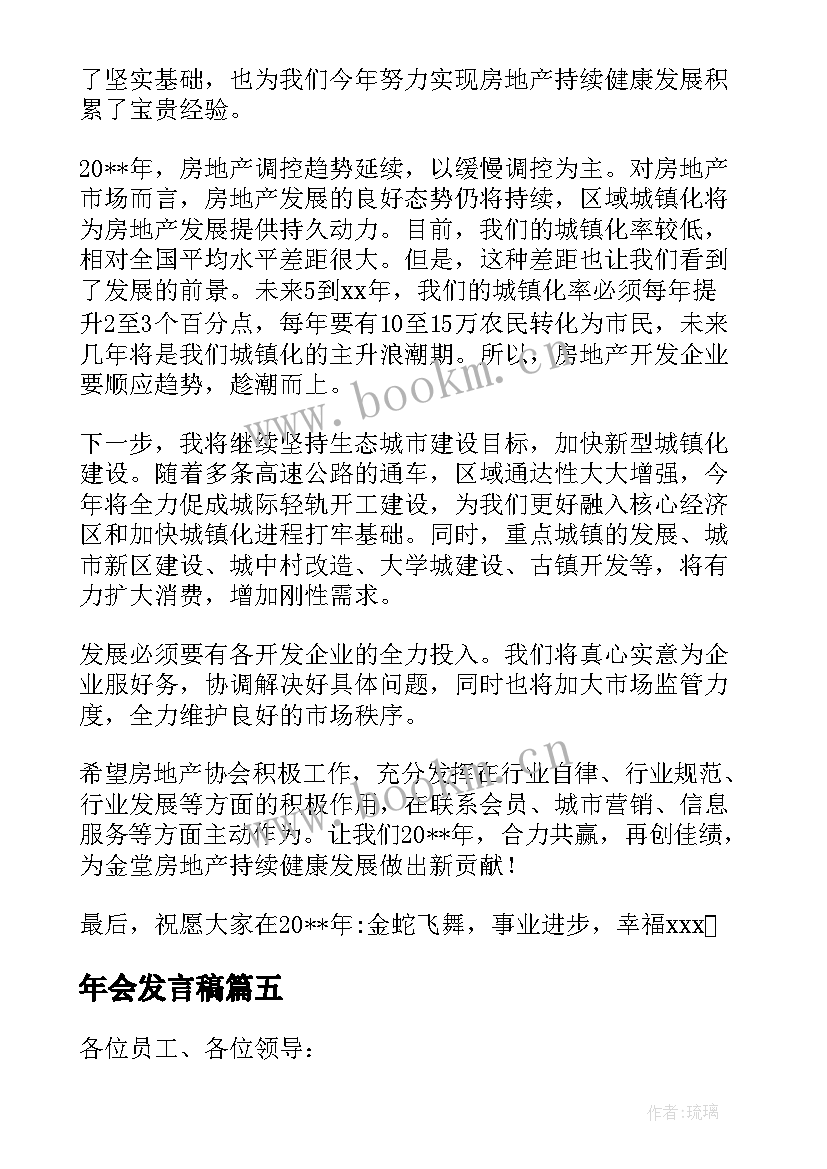 2023年年会发言稿(实用5篇)