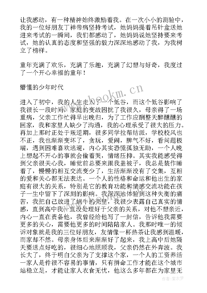 最新个人成长报告心理学论文 个人成长报告(优质5篇)