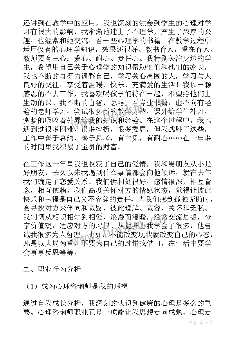 最新个人成长报告心理学论文 个人成长报告(优质5篇)