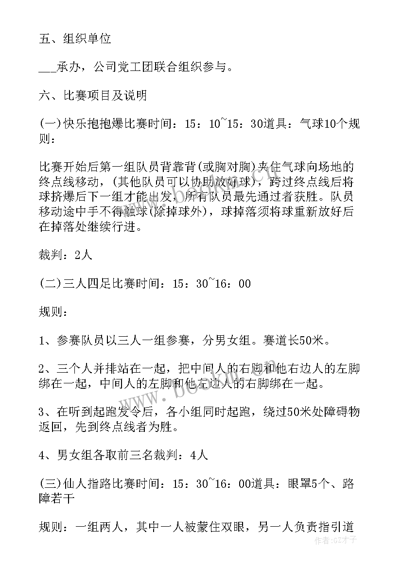 最新三八职工趣味运动会方案(大全6篇)