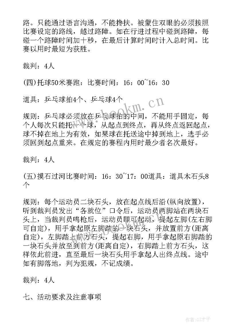 最新三八职工趣味运动会方案(大全6篇)