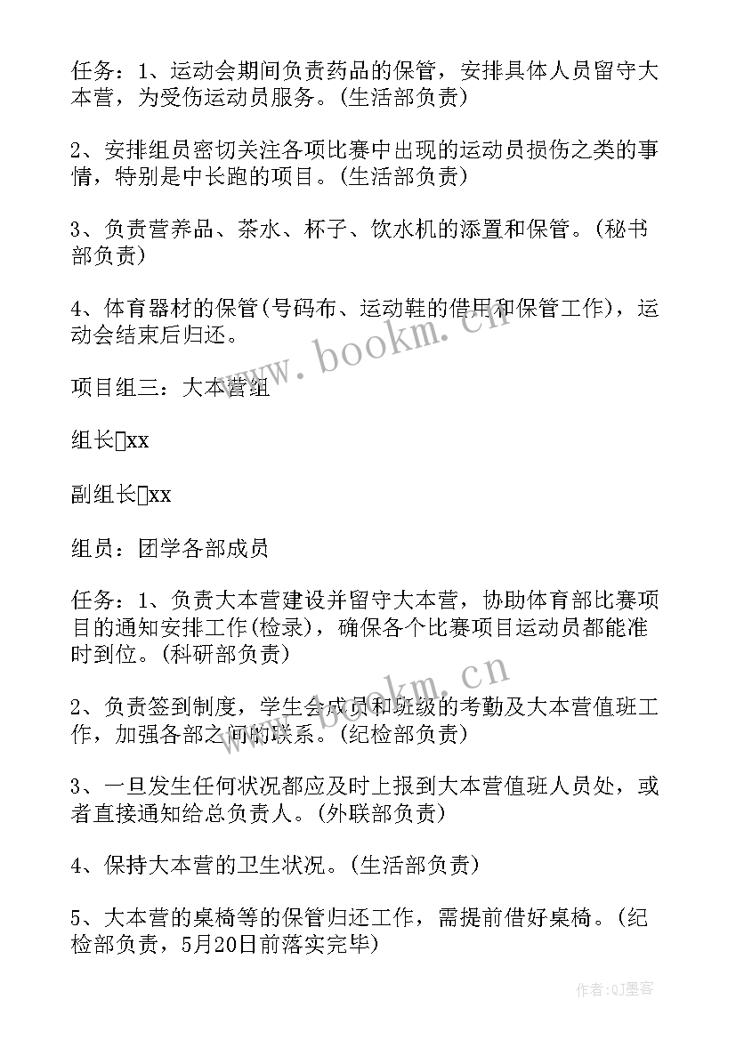 2023年镇村趣味运动会活动方案 趣味运动会活动方案(优质8篇)