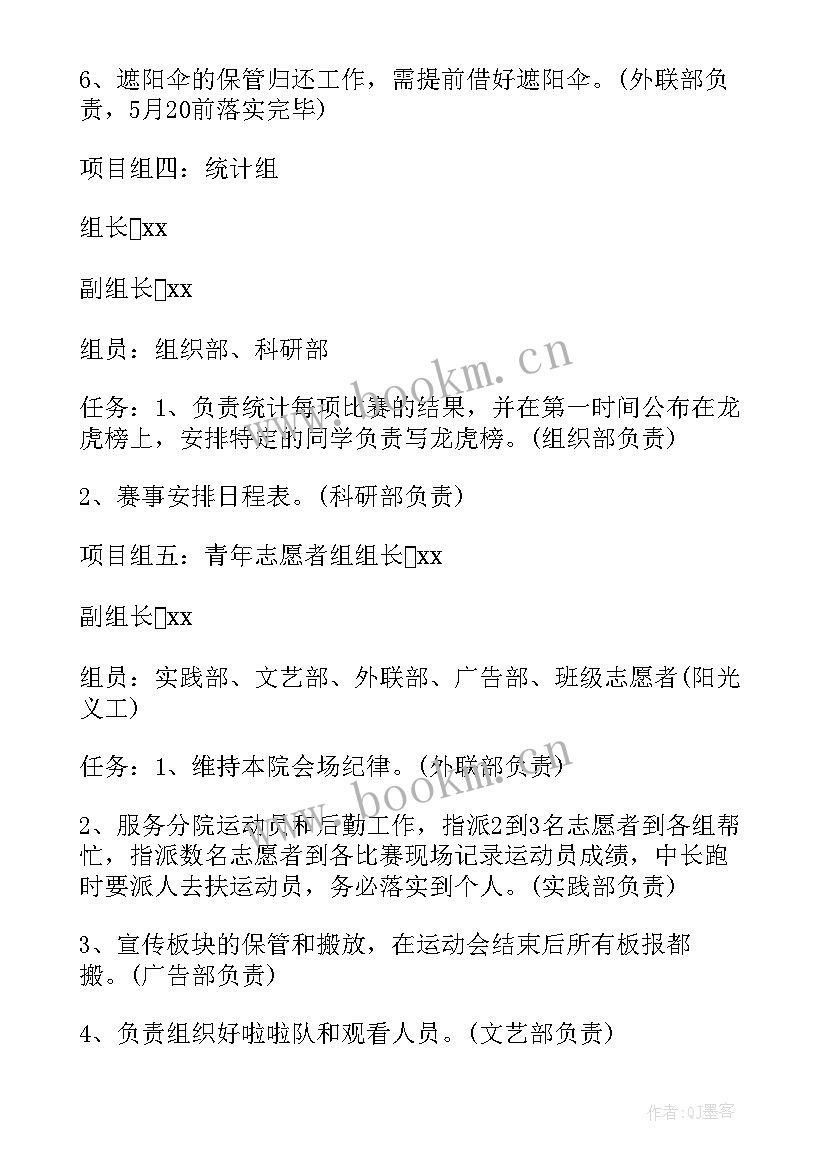 2023年镇村趣味运动会活动方案 趣味运动会活动方案(优质8篇)