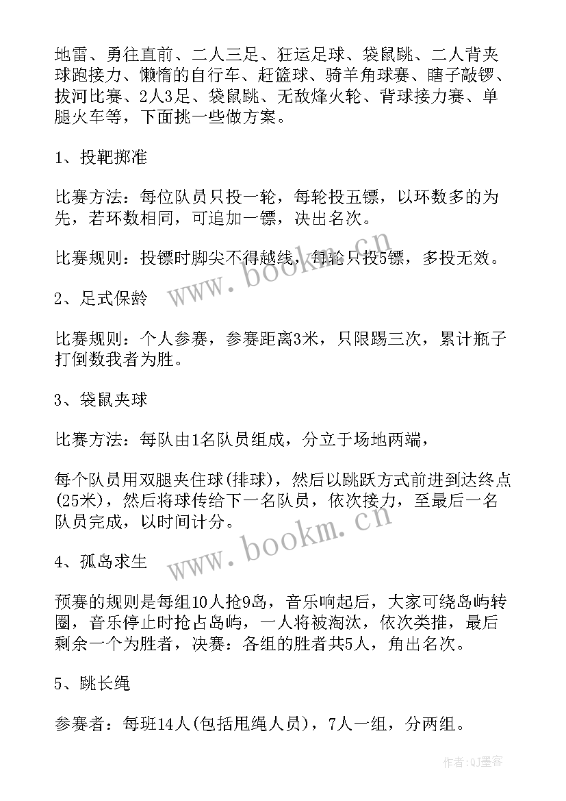 2023年镇村趣味运动会活动方案 趣味运动会活动方案(优质8篇)