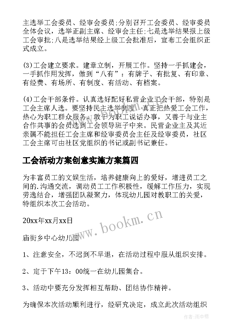 工会活动方案创意实施方案 工会活动实施方案(通用8篇)