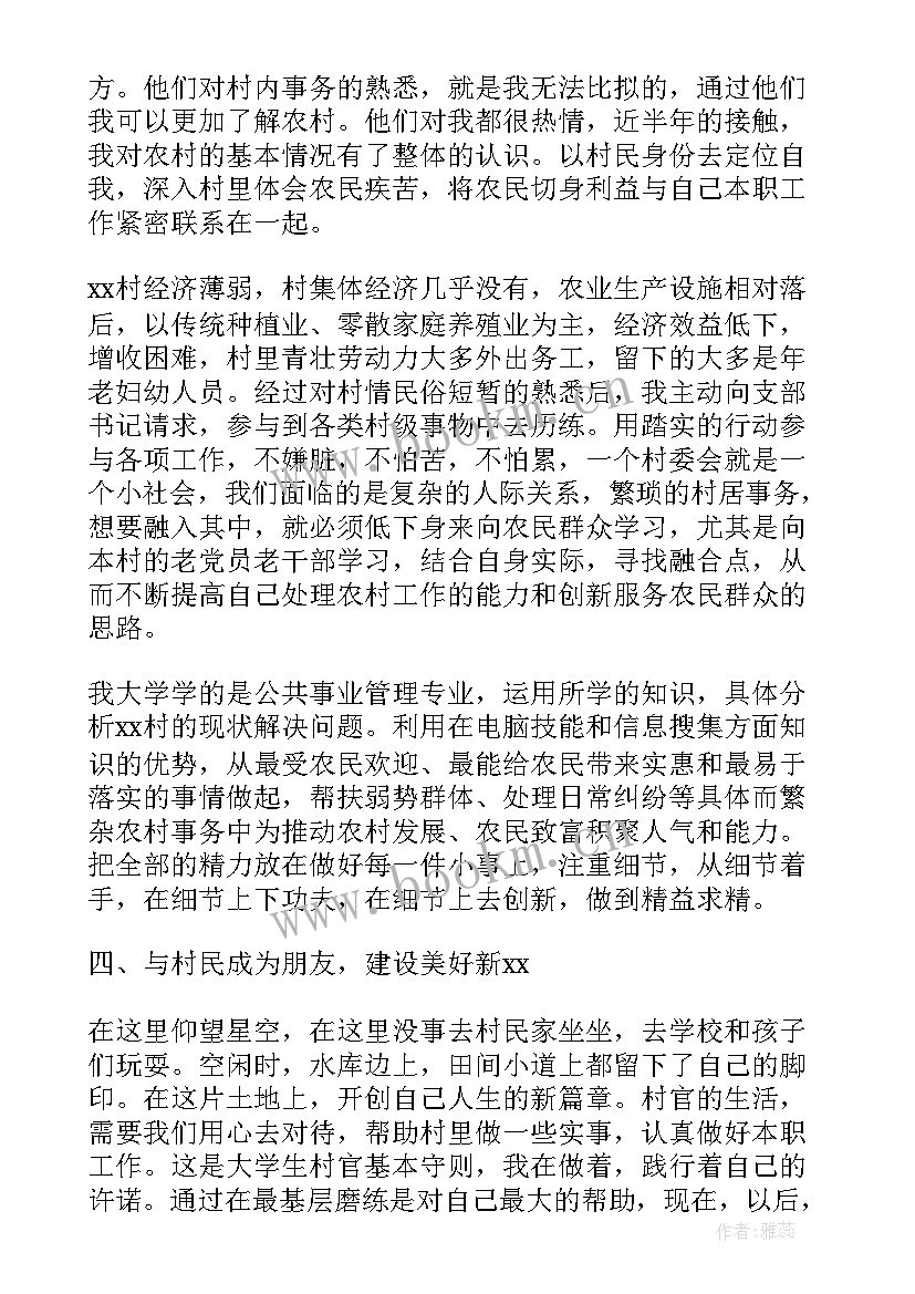 大学生村官上半年工作总结文本 大学生村官上半年工作总结(通用5篇)