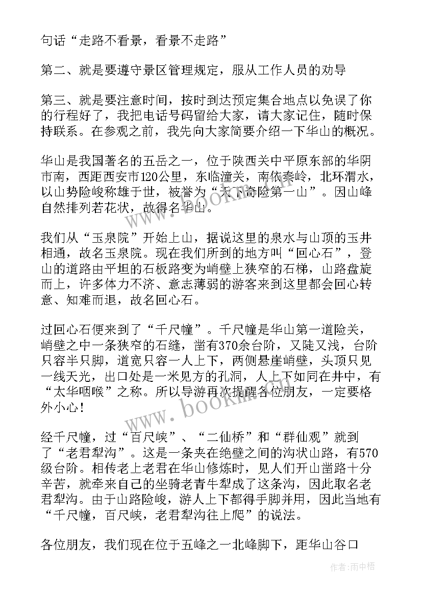 最新华山介绍视频 介绍华山导游词(模板5篇)