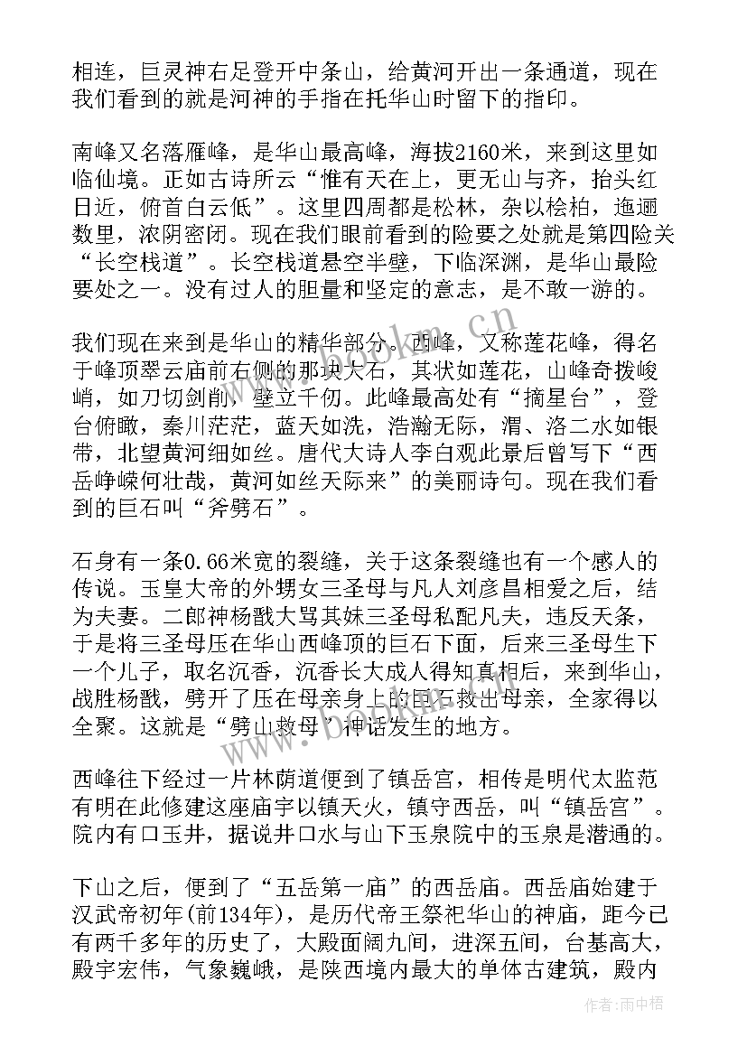 最新华山介绍视频 介绍华山导游词(模板5篇)