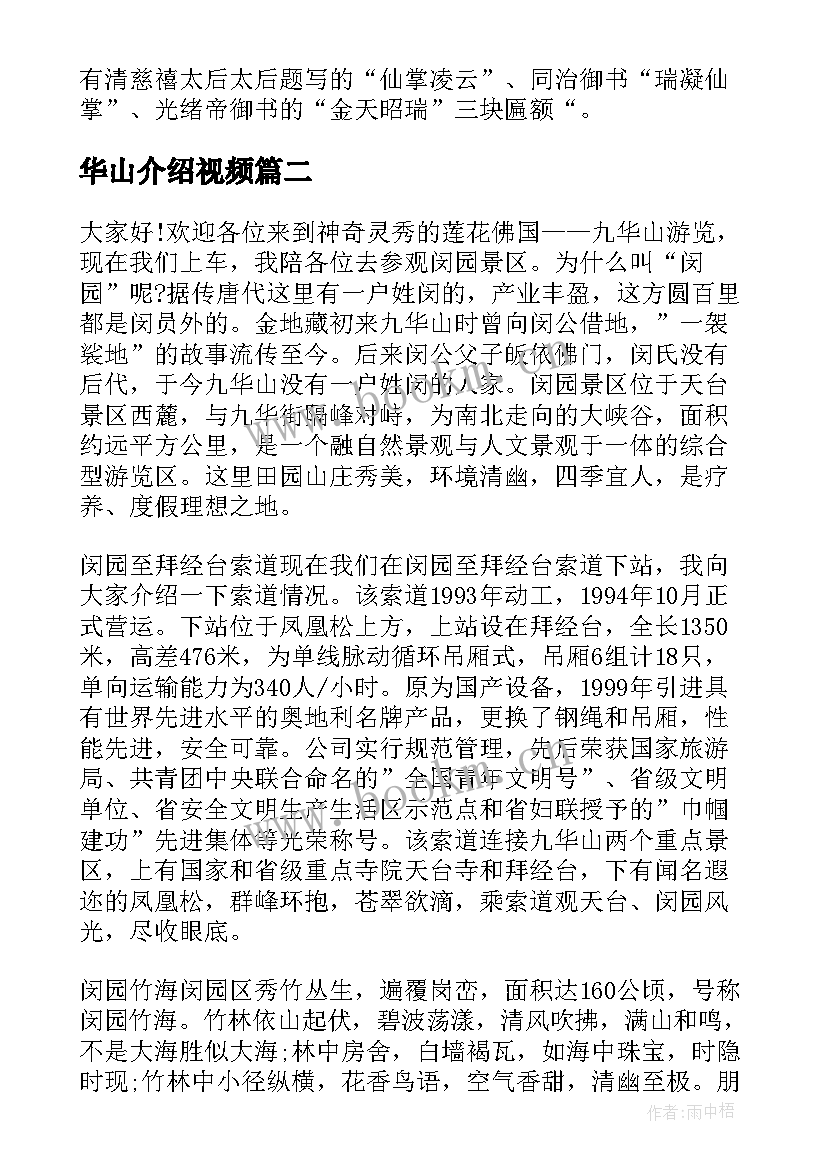 最新华山介绍视频 介绍华山导游词(模板5篇)