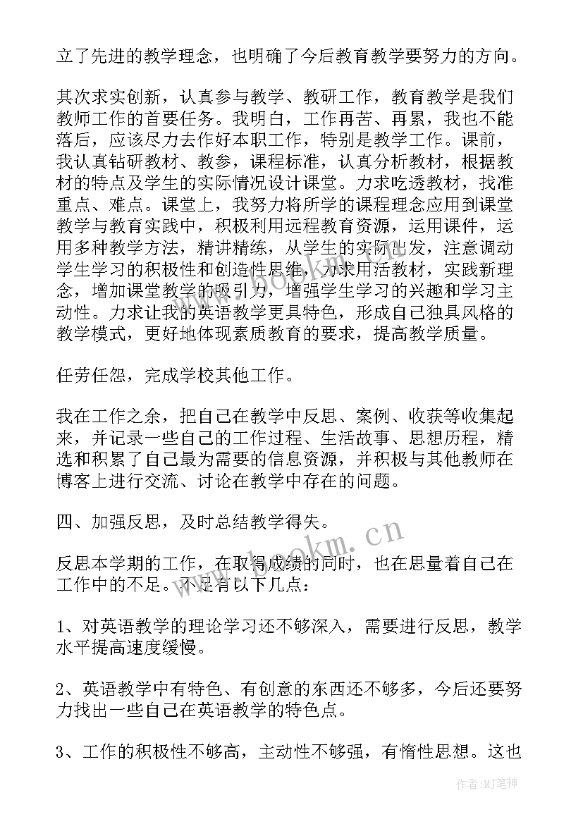 中学英语教师个人考核总结 中学英语教师个人年度考核总结(通用9篇)