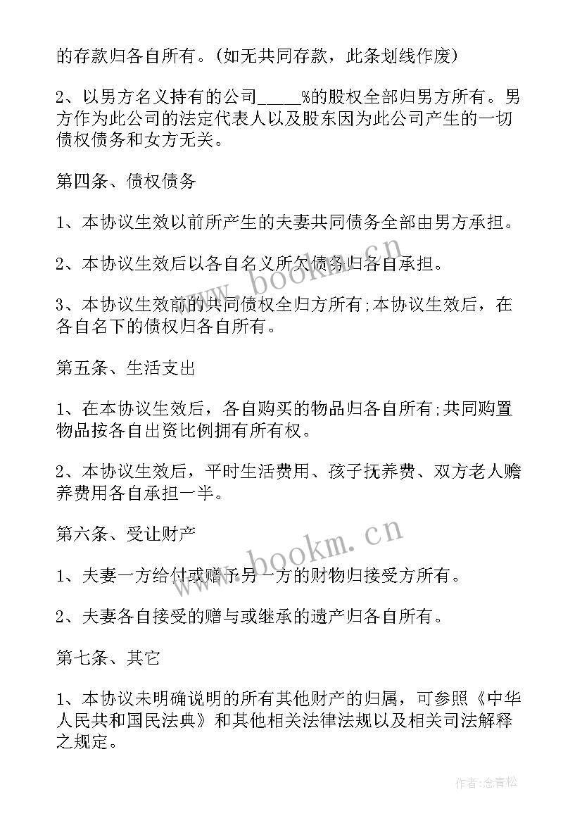 2023年有共同财产离婚协议(汇总9篇)