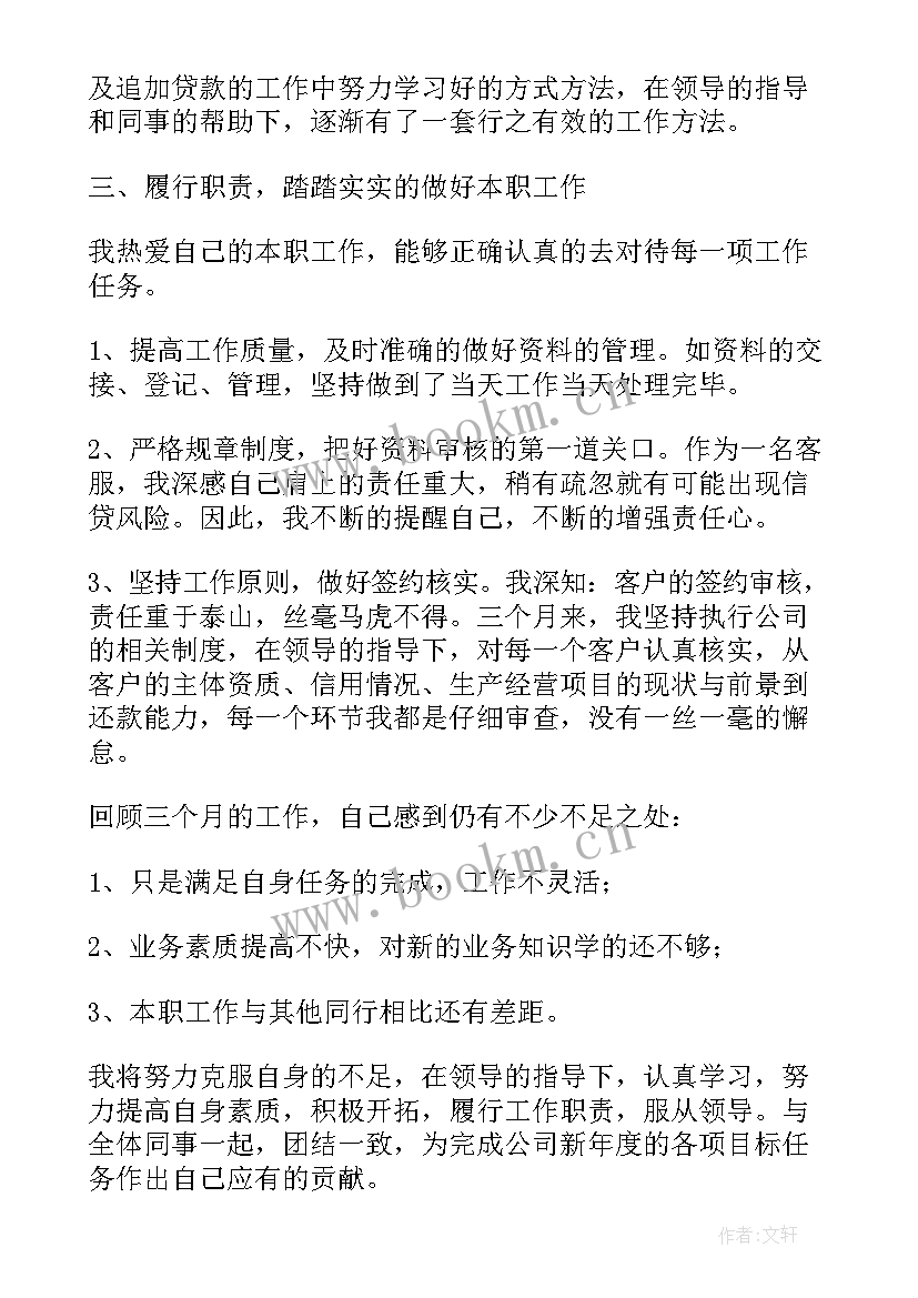 2023年公司人事职位转正总结(精选8篇)