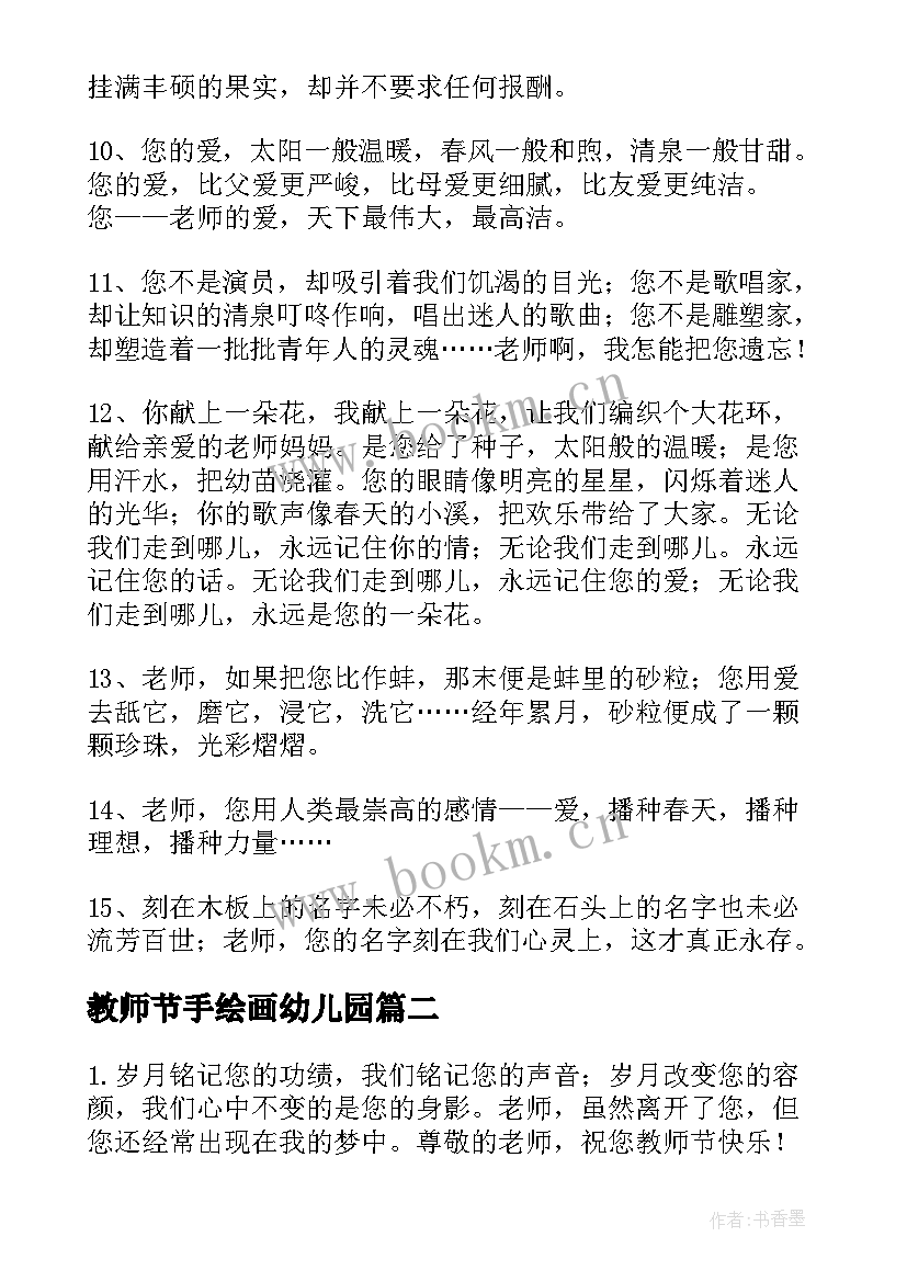 最新教师节手绘画幼儿园 教师节手抄报精美漂亮张(优秀5篇)