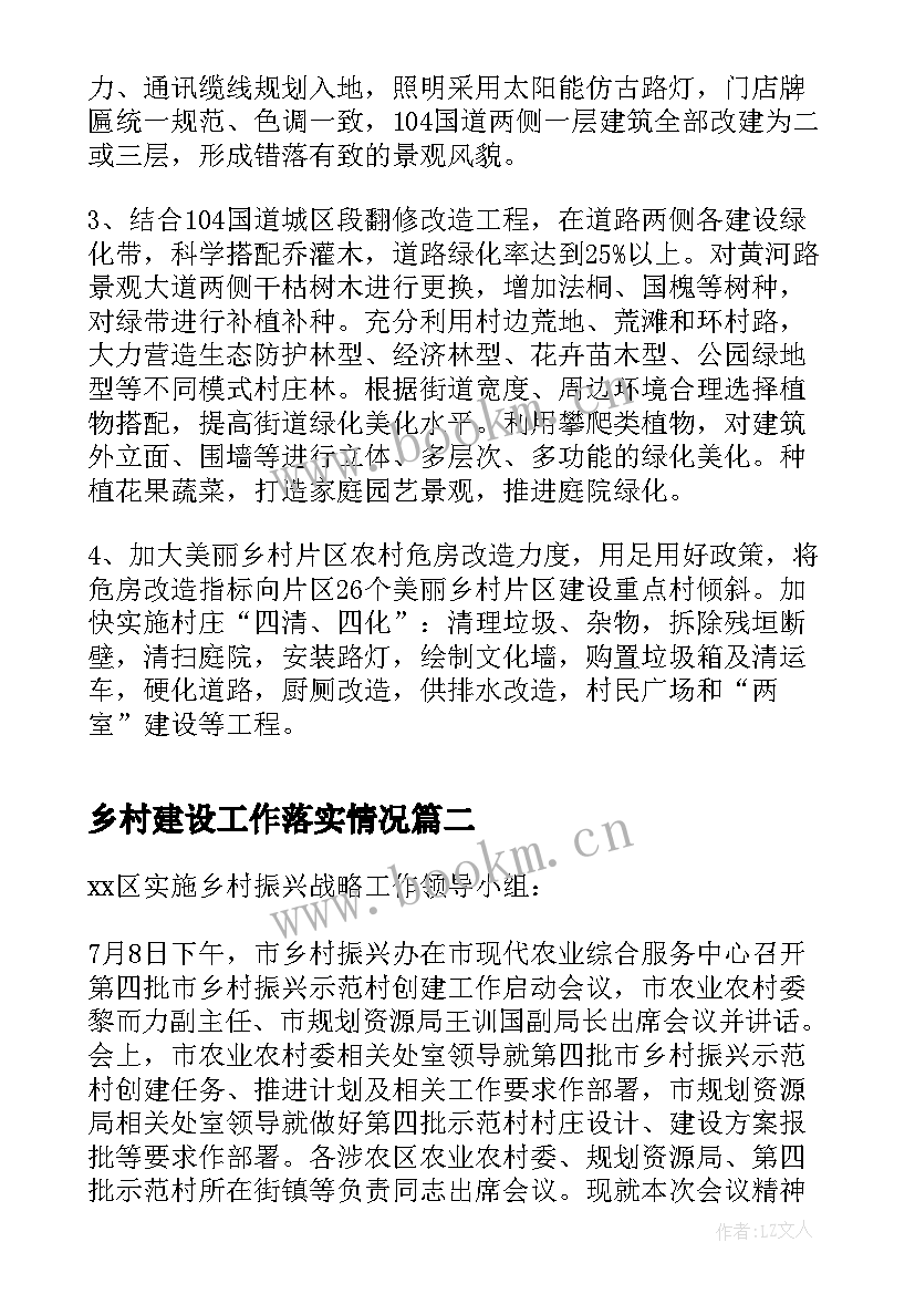 2023年乡村建设工作落实情况 美丽乡村建设情况的工作汇报(汇总5篇)