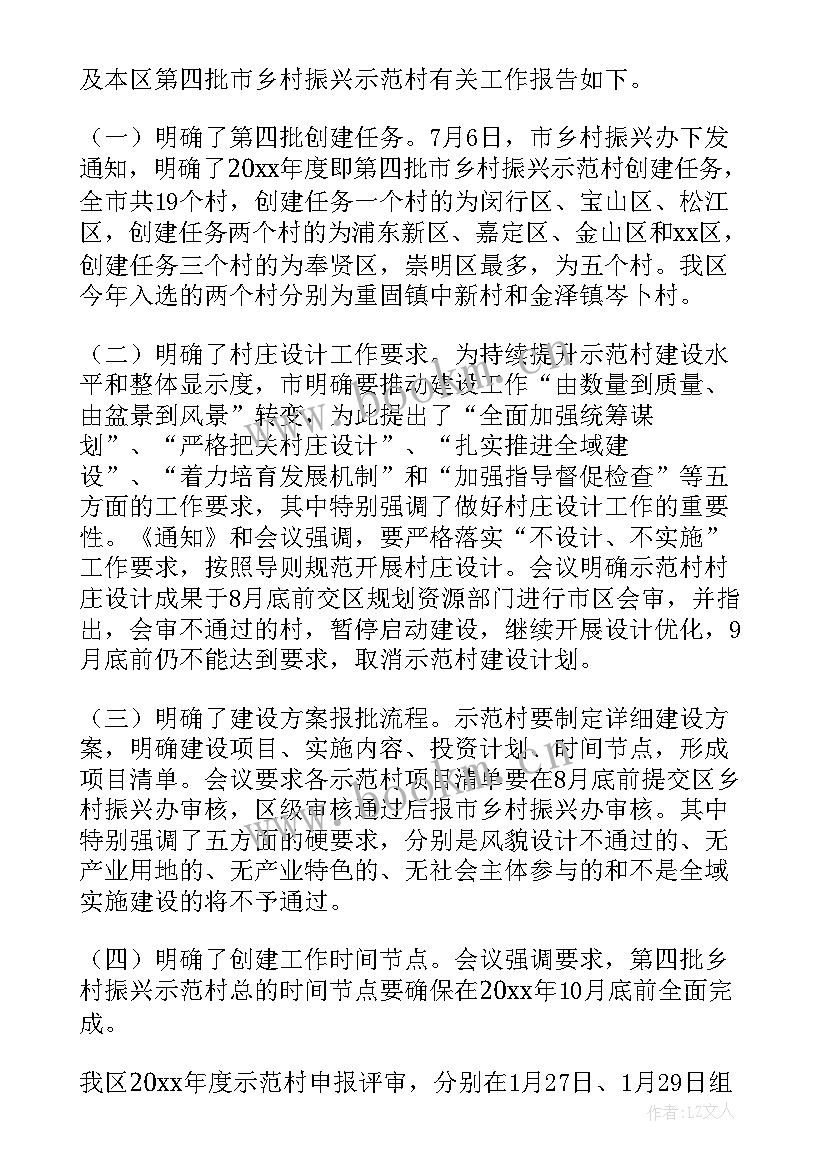 2023年乡村建设工作落实情况 美丽乡村建设情况的工作汇报(汇总5篇)