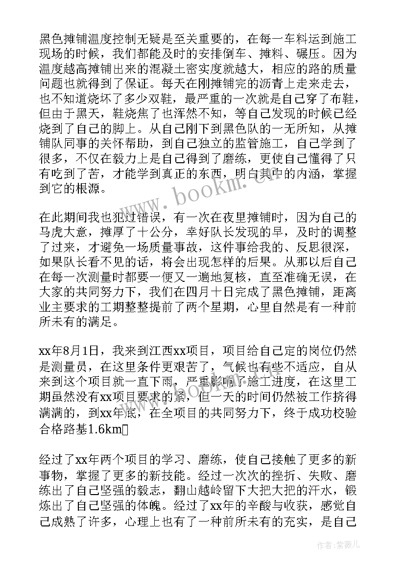 最新测绘院个人工作总结(模板9篇)