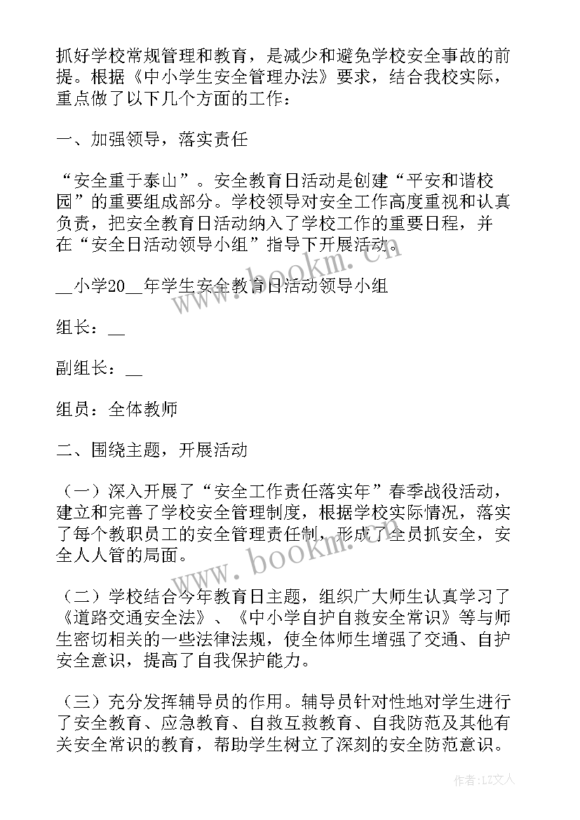 国家安全宣传日活动开展情况报告(优质5篇)