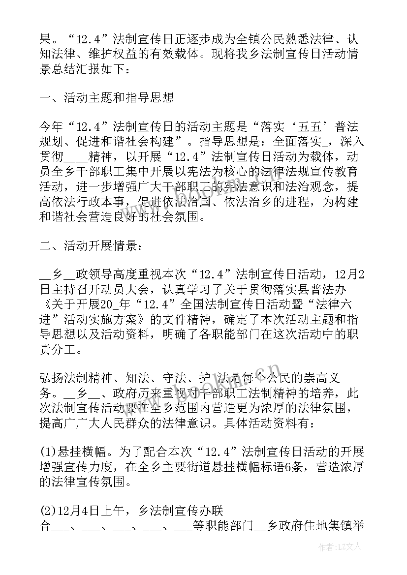 国家安全宣传日活动开展情况报告(优质5篇)