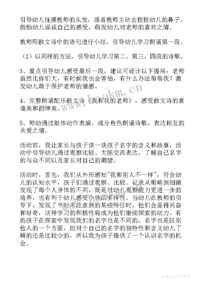 最新大班语言我的老师教案及反思(优质9篇)