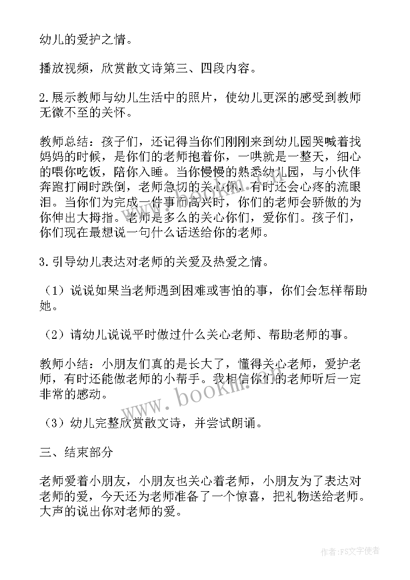 最新大班语言我的老师教案及反思(优质9篇)