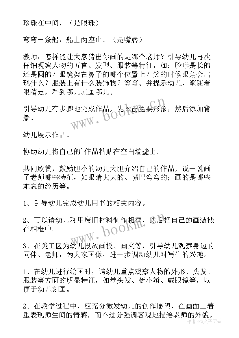 最新大班语言我的老师教案及反思(优质9篇)