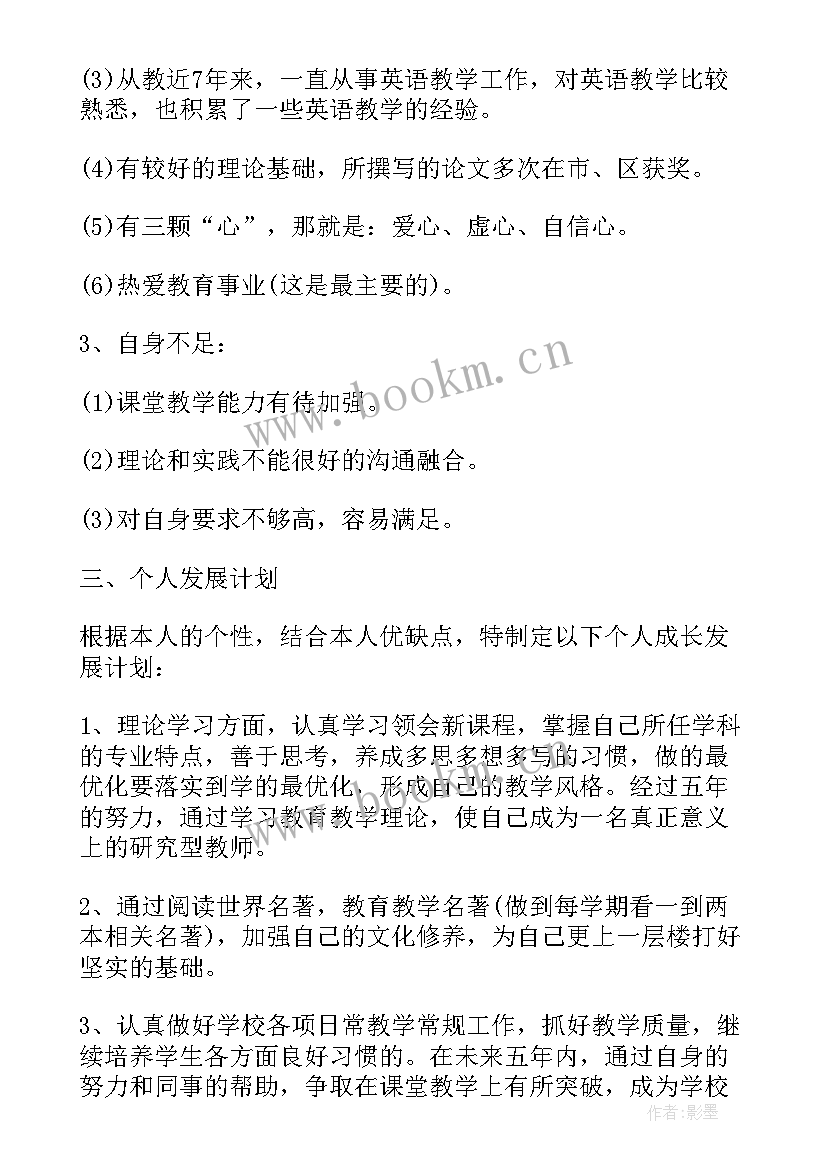 教师个人专业发展规划语文(模板6篇)