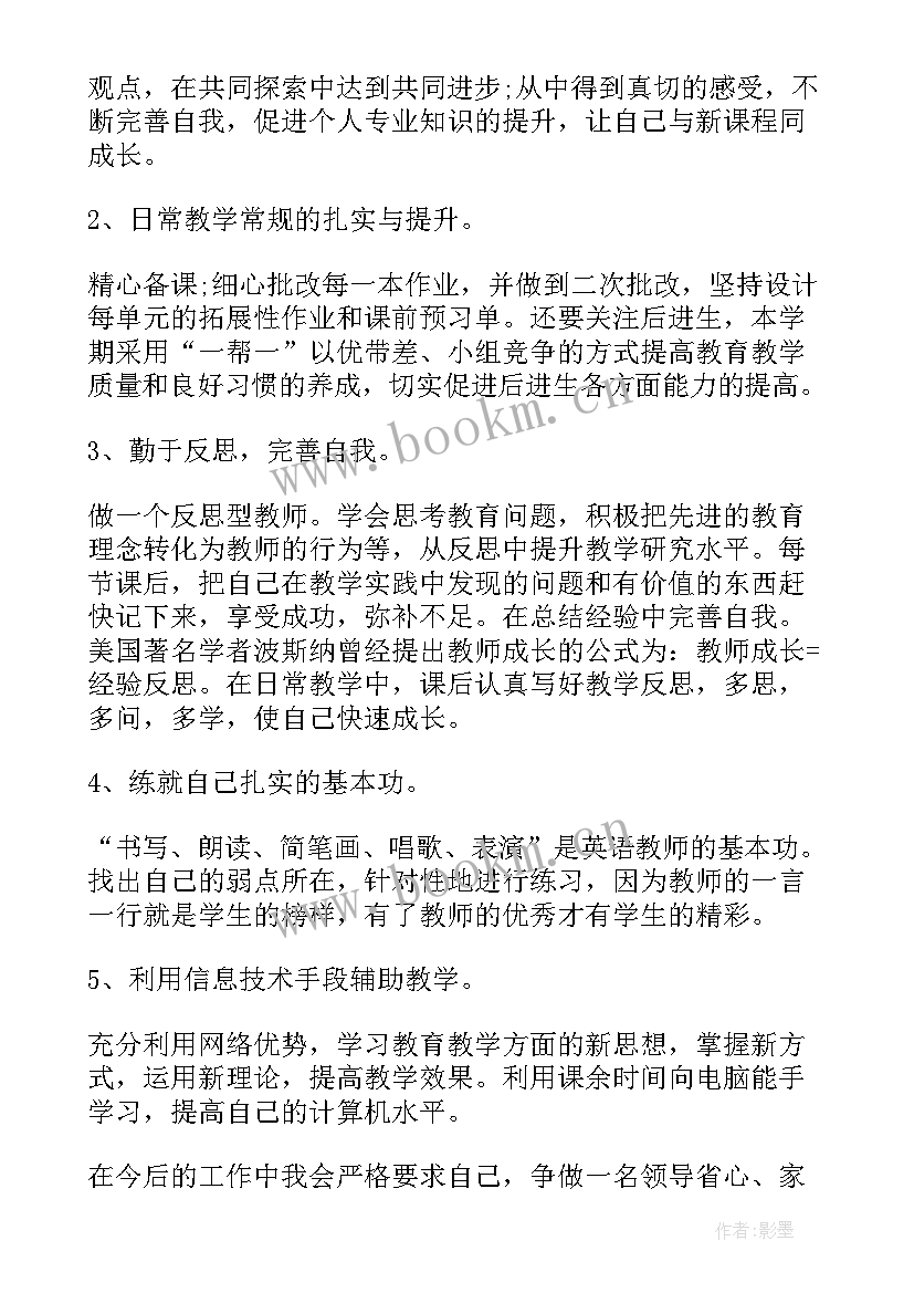 教师个人专业发展规划语文(模板6篇)