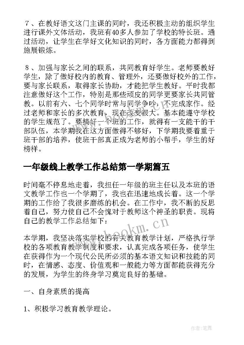 2023年一年级线上教学工作总结第一学期(实用7篇)