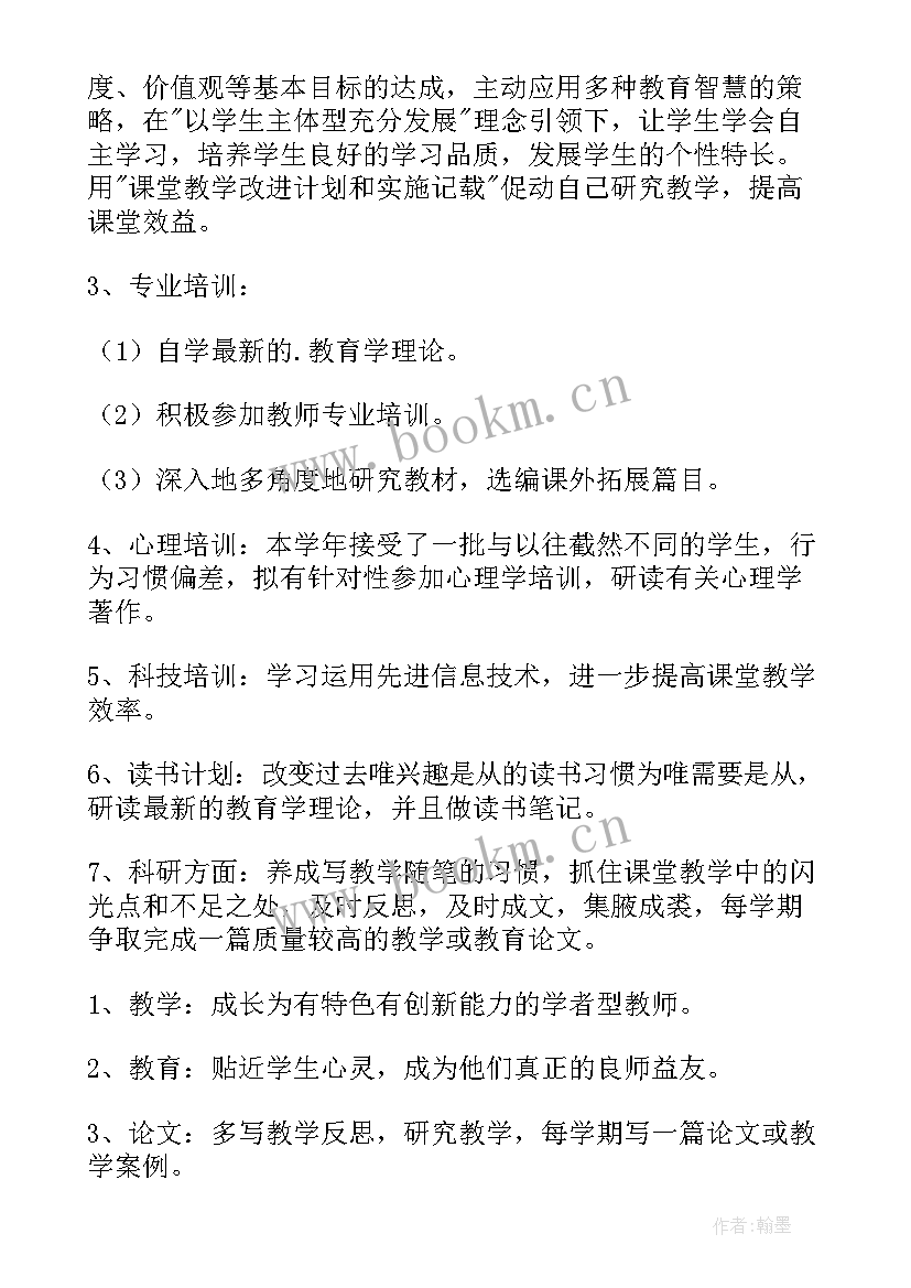 信息教师个人研修问题 教师个人信息技术提升研修工作计划(通用7篇)