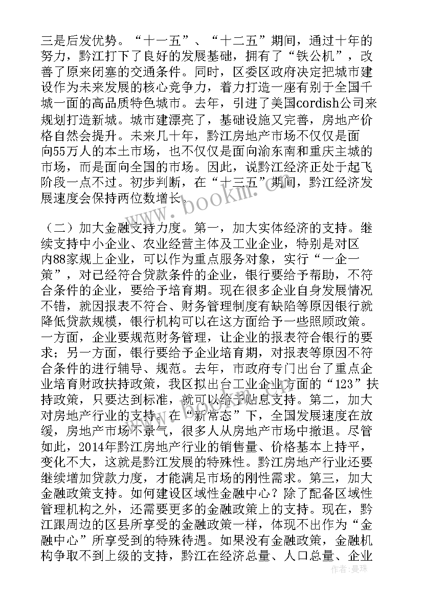 银企座谈会领导讲话稿(通用5篇)