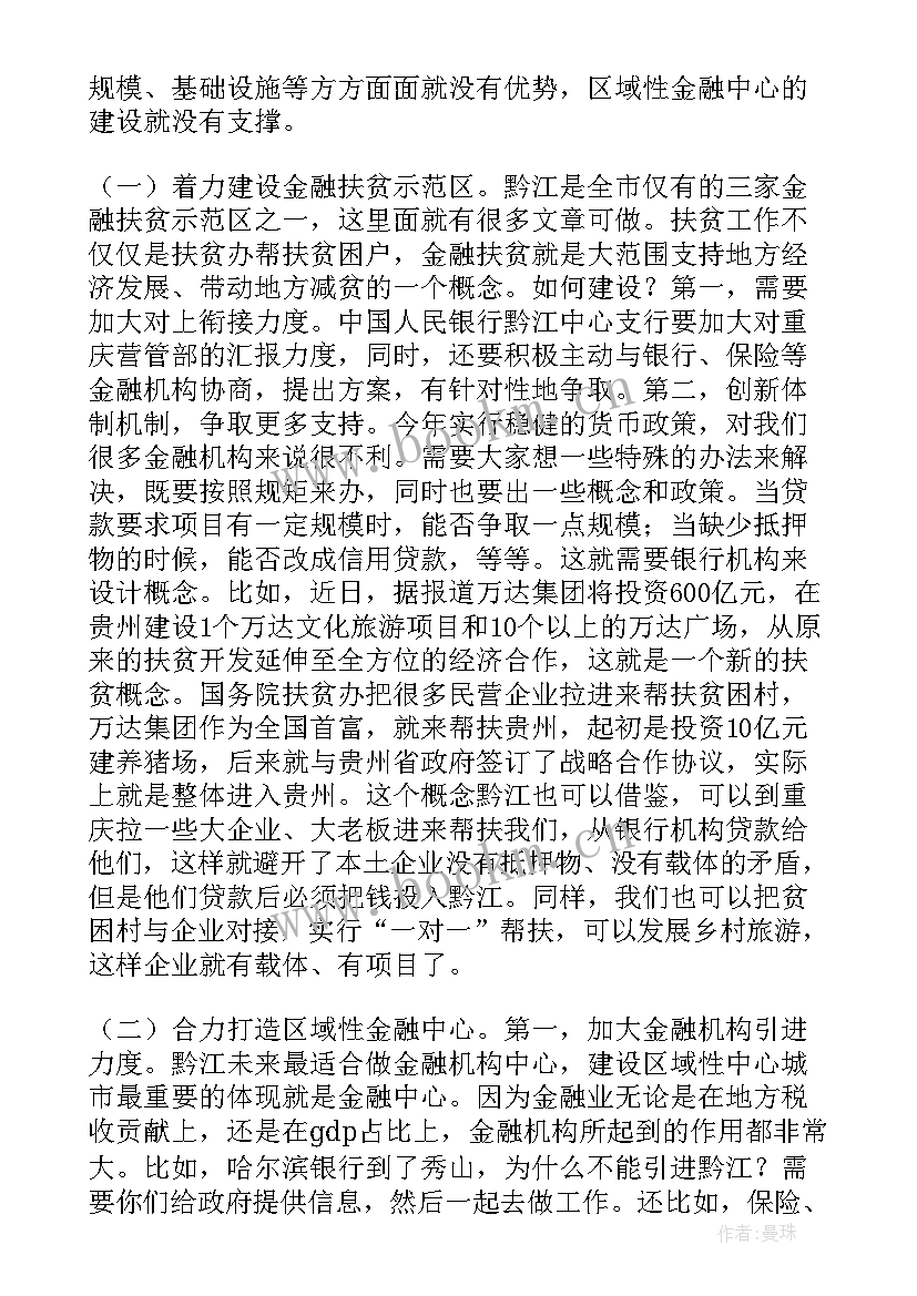 银企座谈会领导讲话稿(通用5篇)