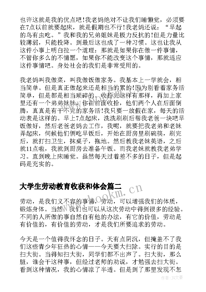 2023年大学生劳动教育收获和体会 大学生劳动教育心得体会(模板9篇)