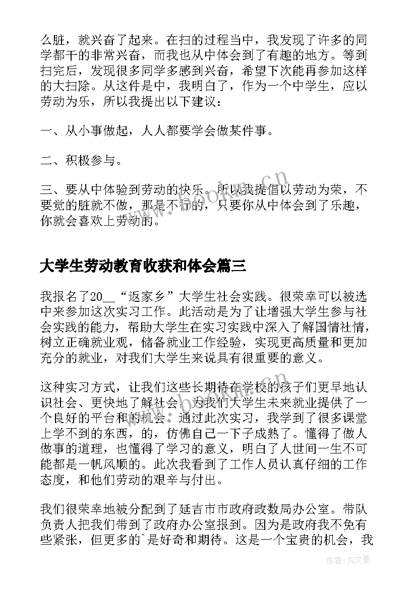 2023年大学生劳动教育收获和体会 大学生劳动教育心得体会(模板9篇)