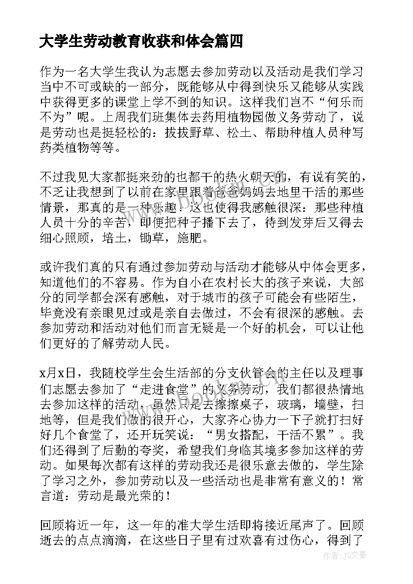 2023年大学生劳动教育收获和体会 大学生劳动教育心得体会(模板9篇)