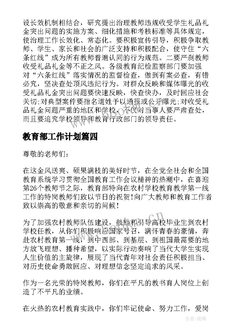 教育部工作计划(通用5篇)