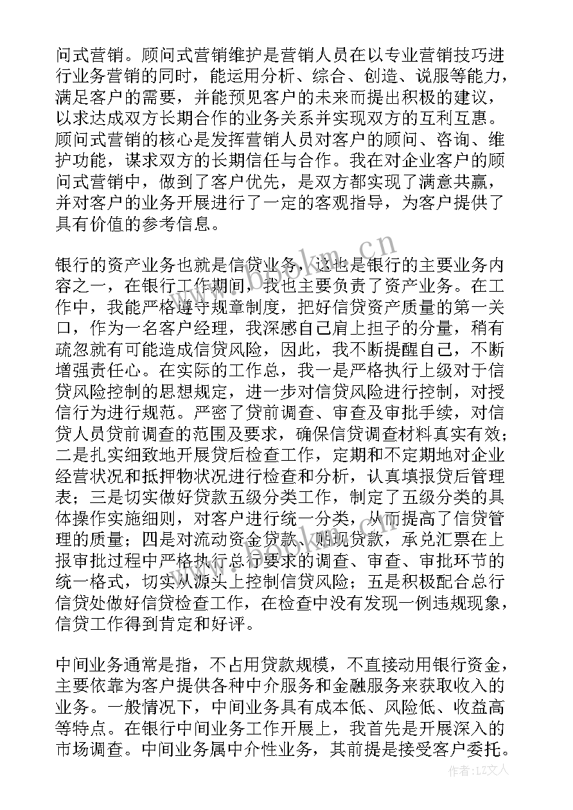 银行理财经理年度述职报告 新入职银行理财经理年终述职报告(精选5篇)