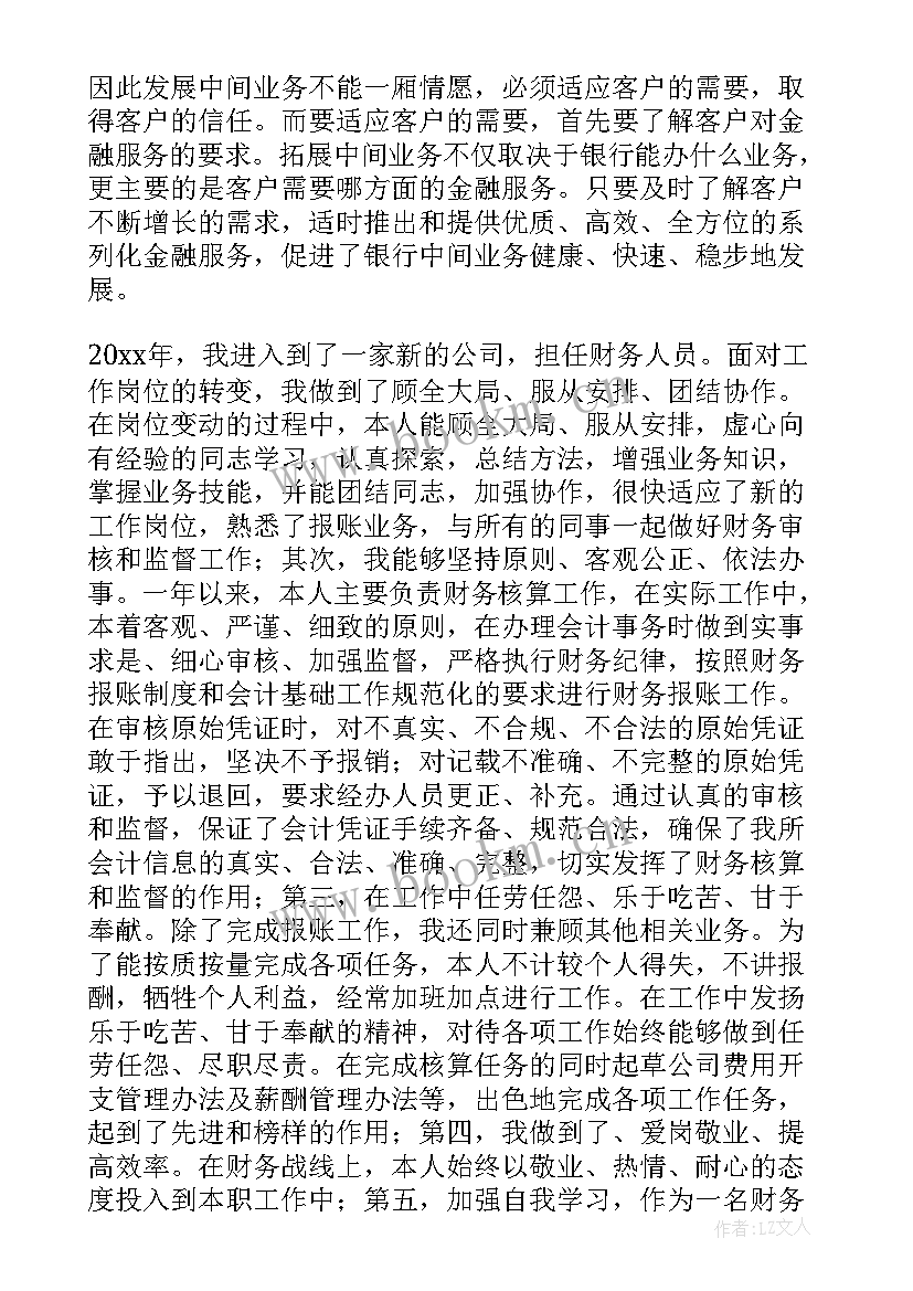 银行理财经理年度述职报告 新入职银行理财经理年终述职报告(精选5篇)