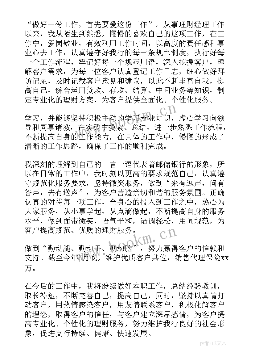 银行理财经理年度述职报告 新入职银行理财经理年终述职报告(精选5篇)