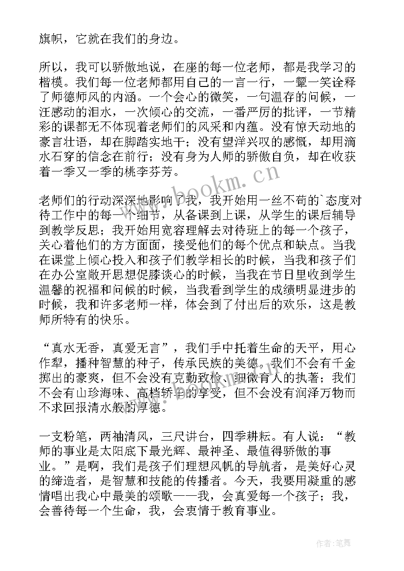 2023年师德师风的演讲 师德师风学习演讲稿(通用9篇)