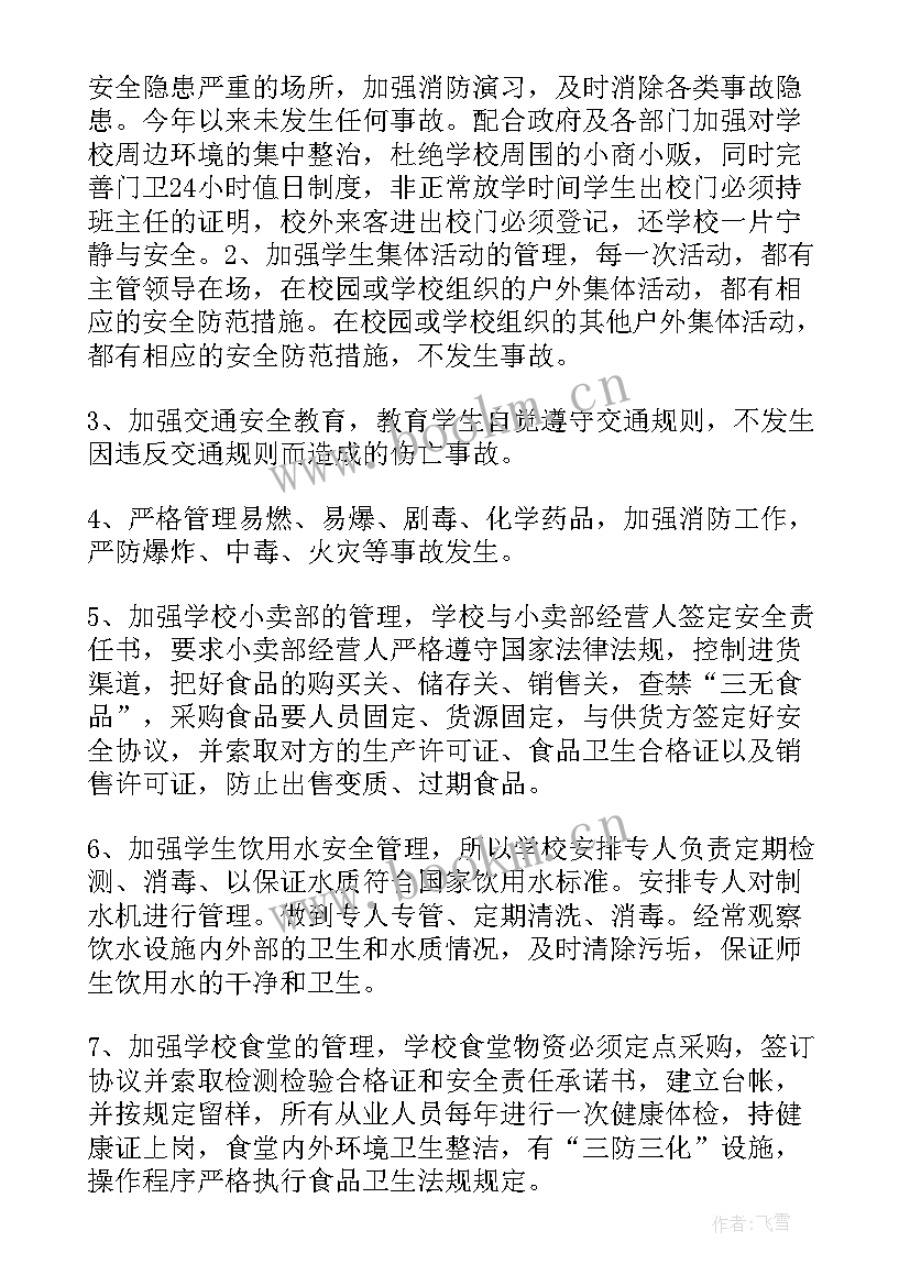 最新校园安全排查工作简报(精选8篇)