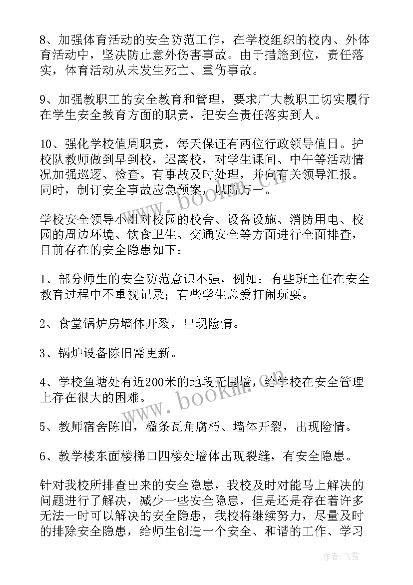 最新校园安全排查工作简报(精选8篇)