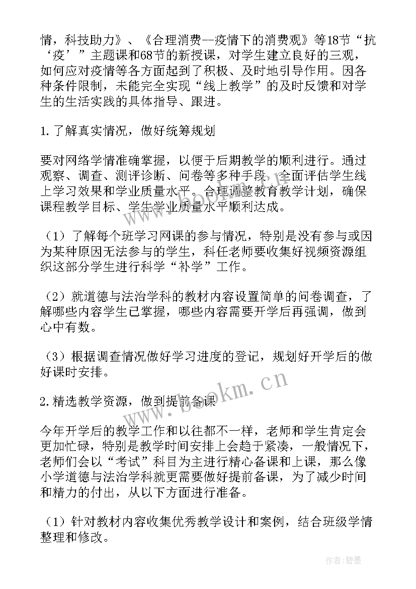 2023年小学数学线上线下衔接教学计划(精选5篇)